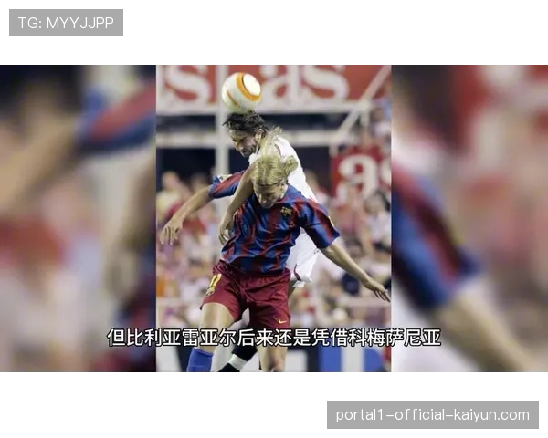 比利亚雷亚尔主场二比一逆转瓦伦西亚巩固欧冠席位